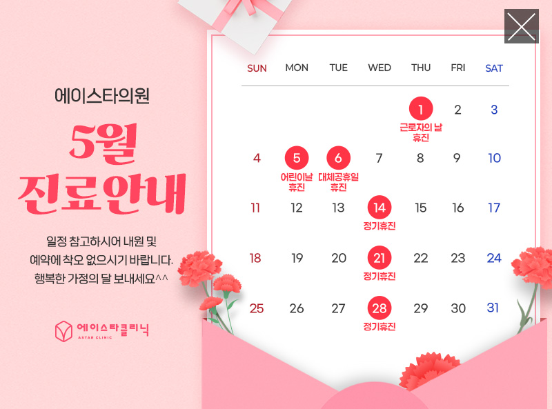 2025년 5월 진료안내