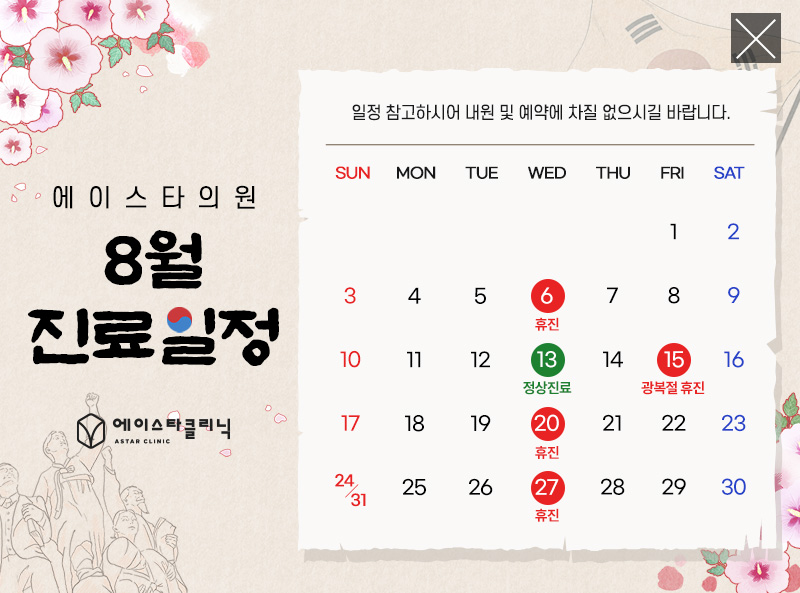 2025년 8월 진료안내