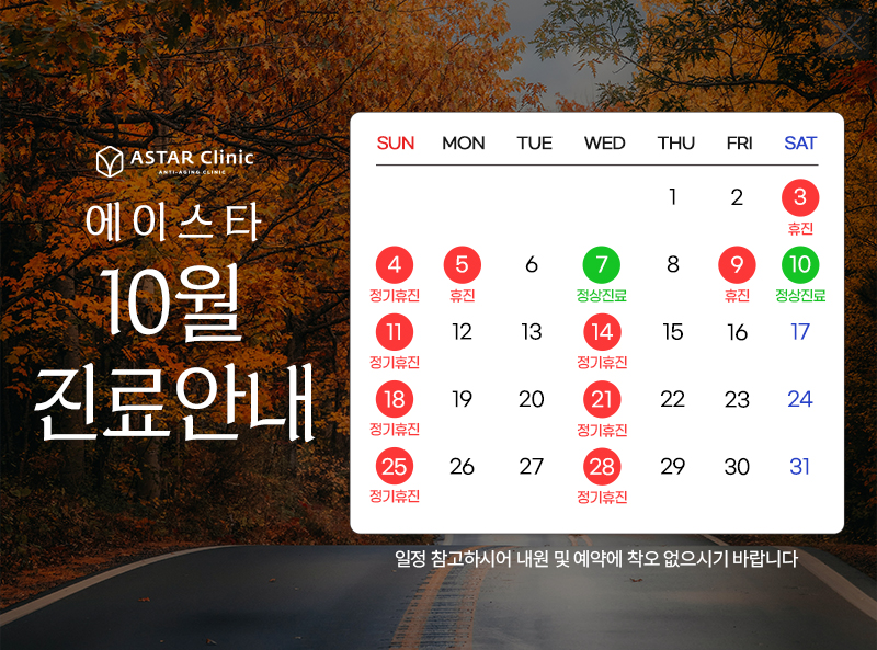 2026년 10월 진료안내