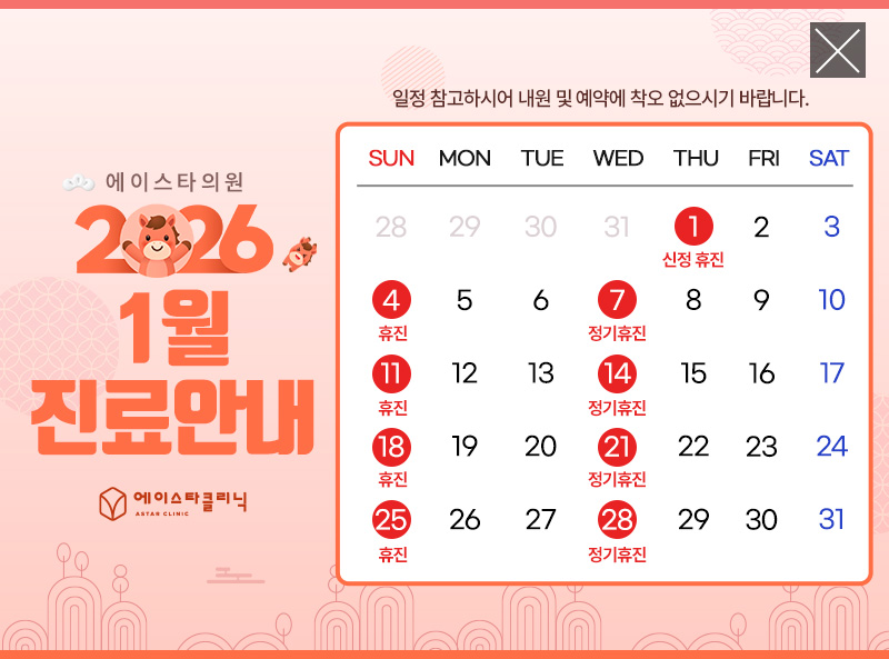 2025년 1월 진료안내