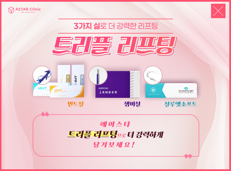 트리플 리프팅
