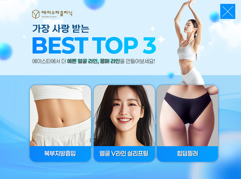 에이스타 best3