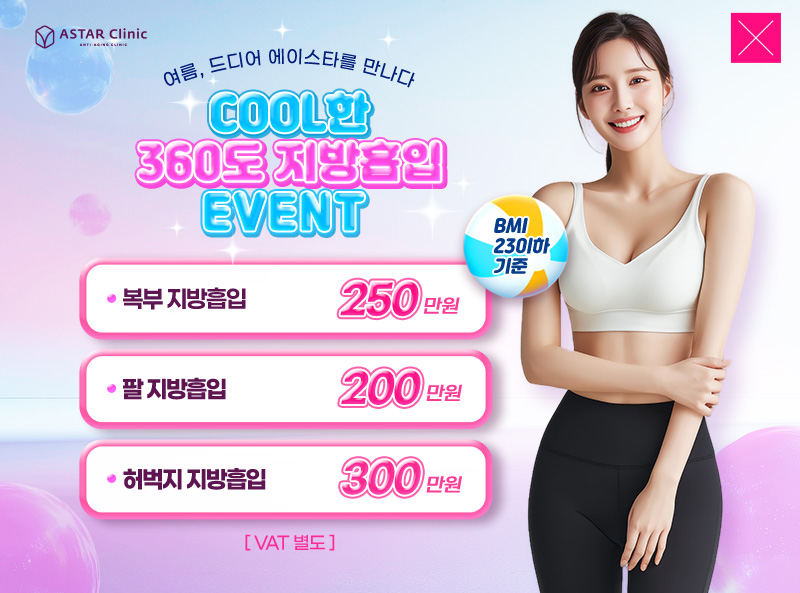 360도 지방흡입