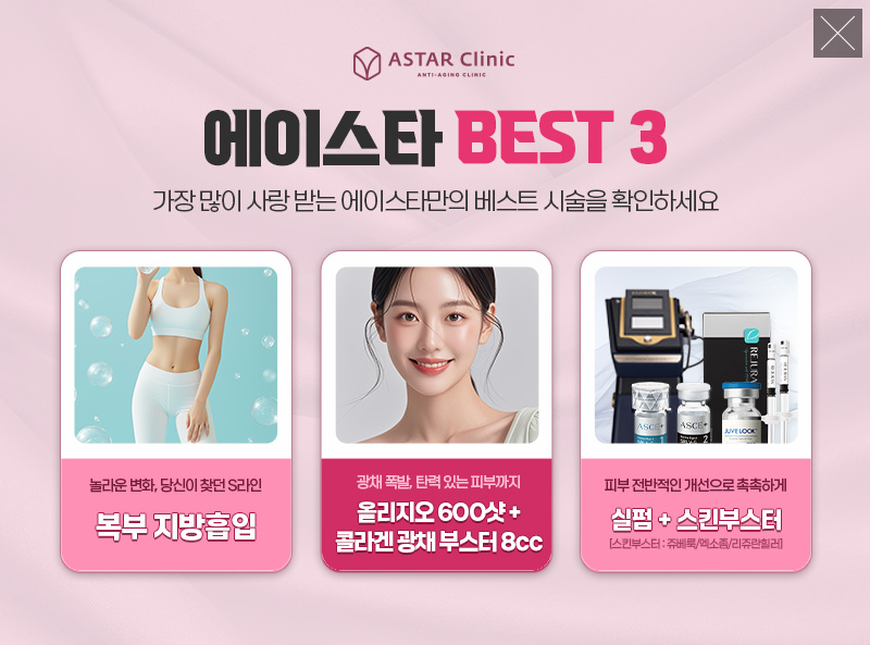 에이스타 best3
