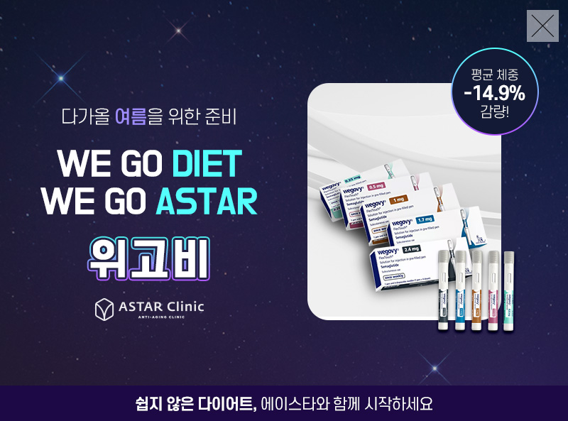 위고비
